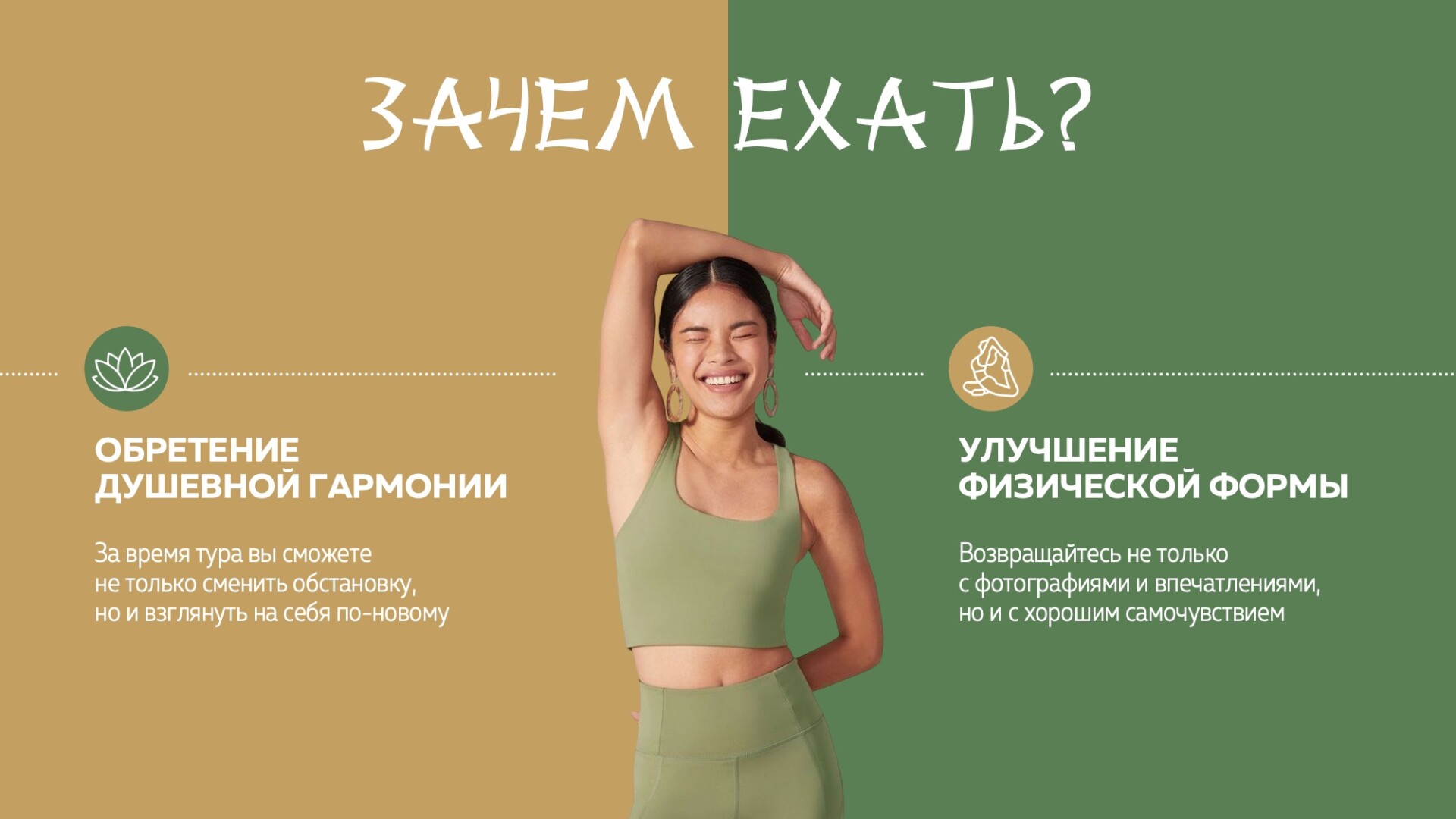 Слайд с разбивкой на два блока