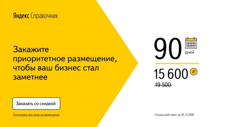 Финальный слайд презентации Яндекс с предложением скидки