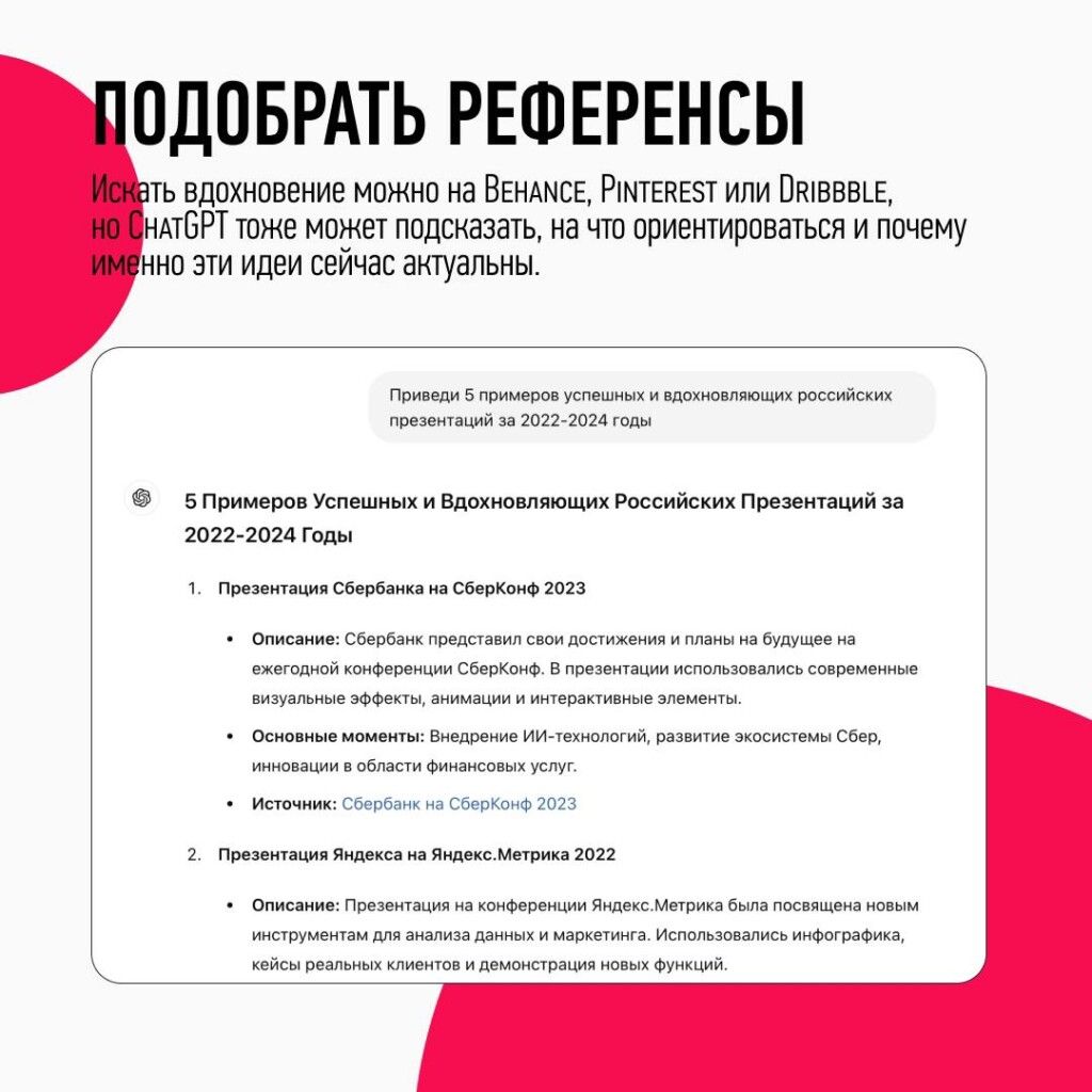 подобрать референсы