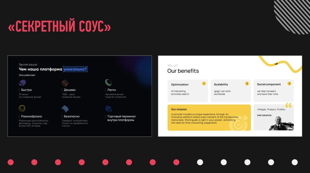 примеры слайдов с уникальными особенностями проектов