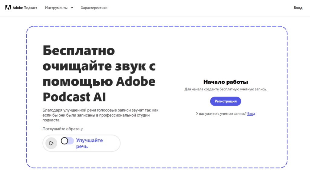 главная страница Adobe Enhance Speech