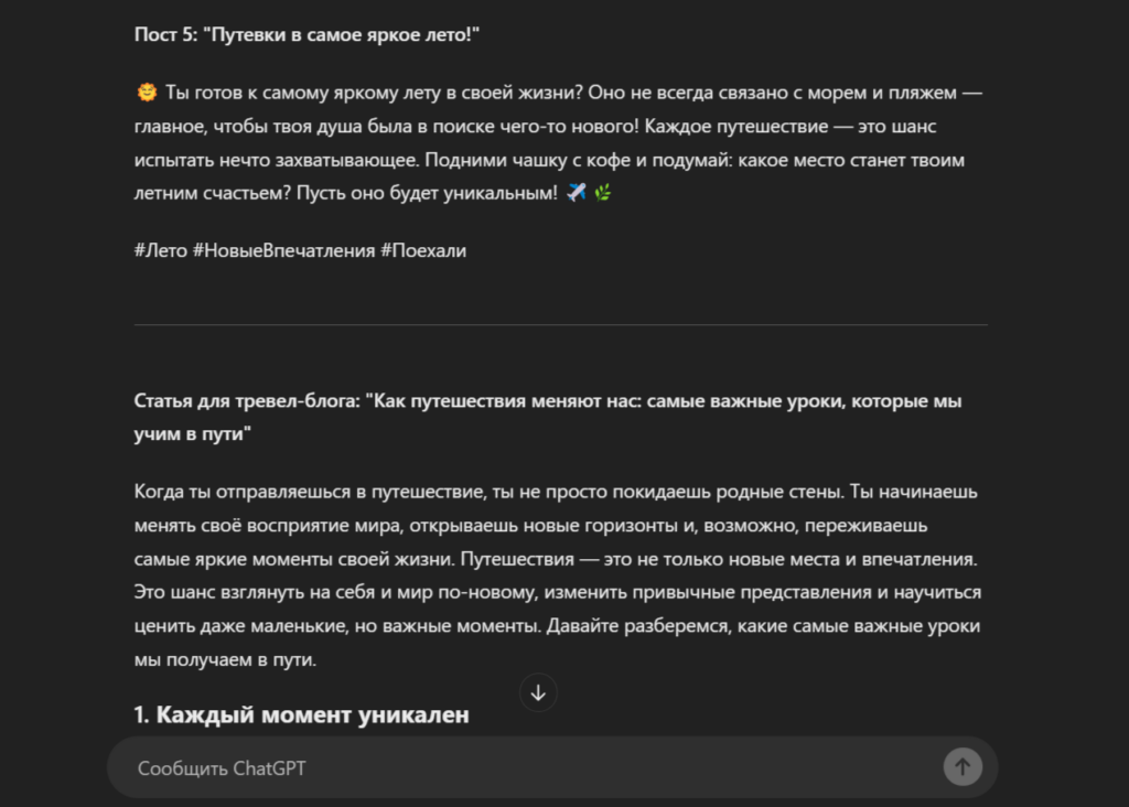 Вариант постов от ChatGPT