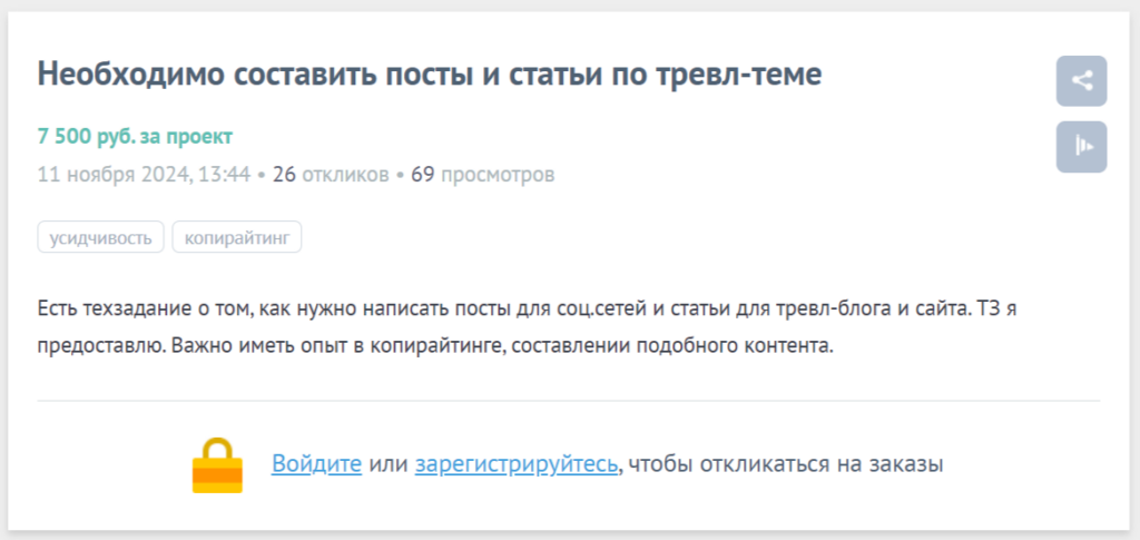 Задание с биржи фриланса на написание постов
