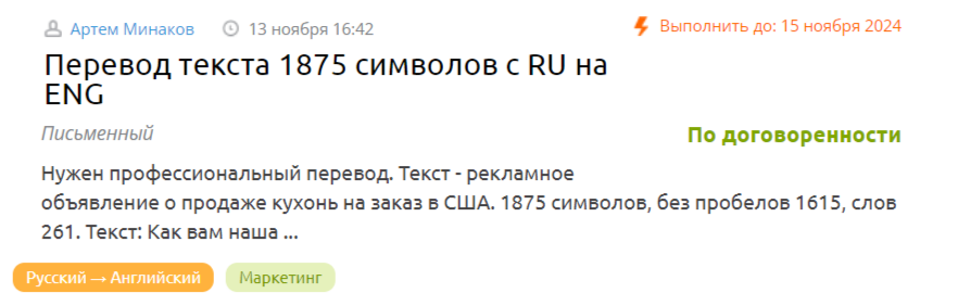 Заказ на перевод текста