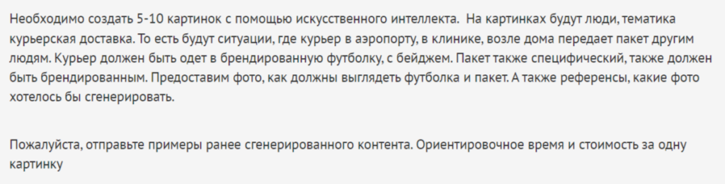 Задание с биржи на генерацию изображений