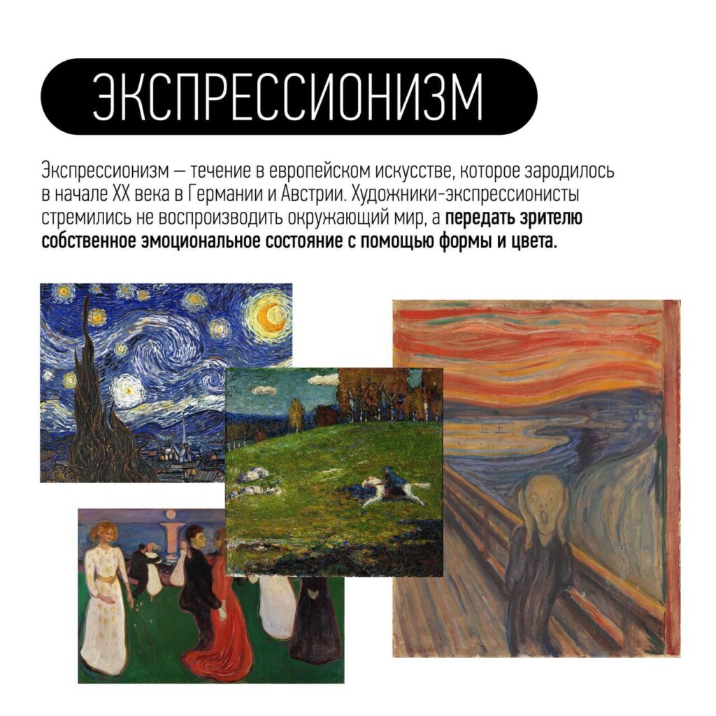 Характеристика экспрессионизма