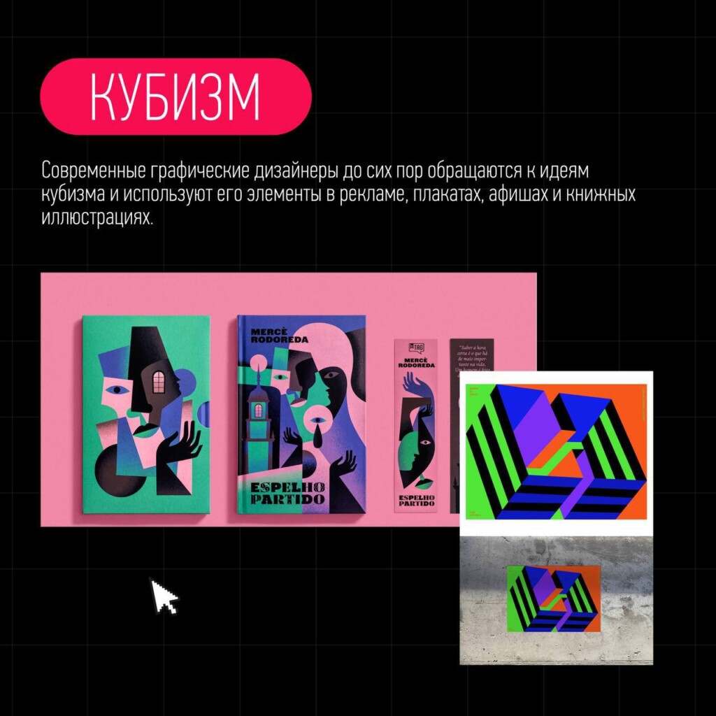 Кубизм в современном графическом дизайне