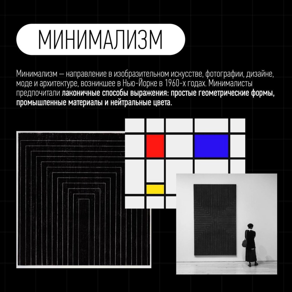 Описание минимализма