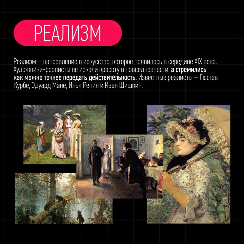 Характеристика реализма