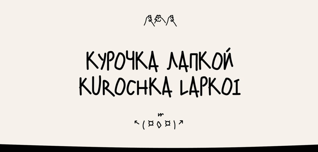 Внешний вид шрифта