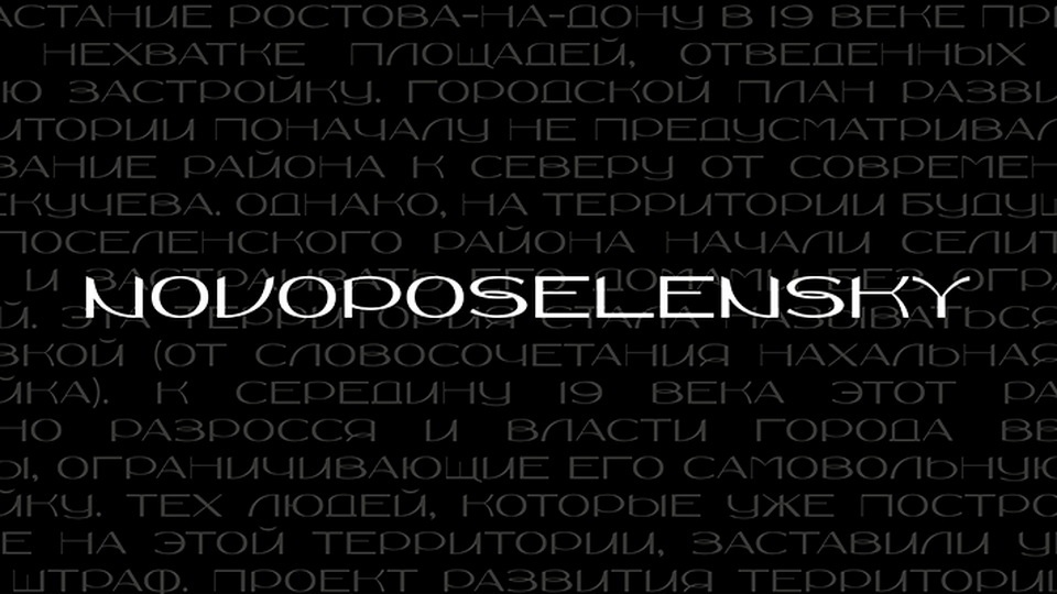 Дизайн шрифта Novoposelensky