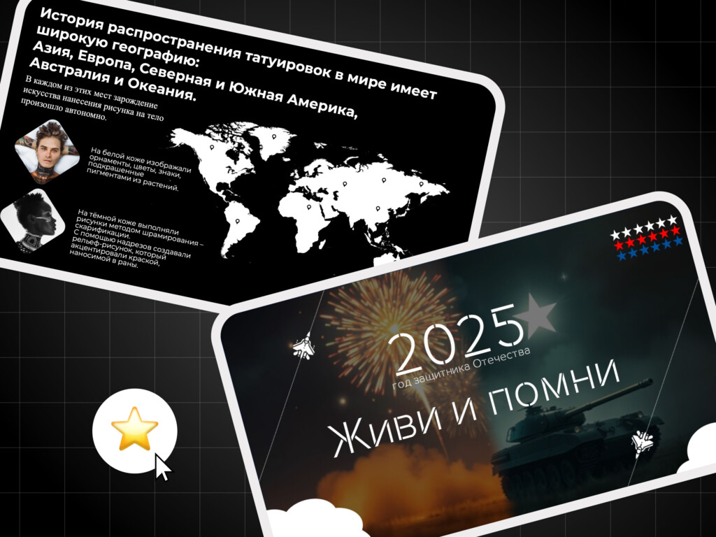 Примеры презентаций Светланы