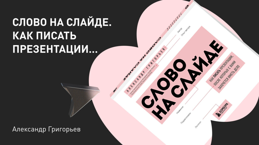 Работа с текстом в презентациях