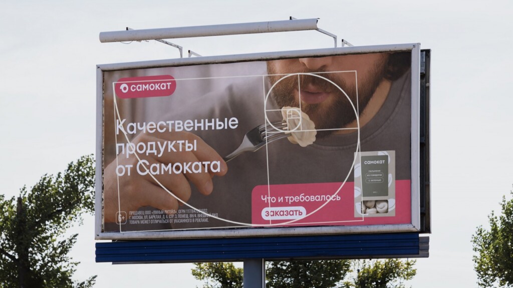 Уличная реклама сервиса Самокат