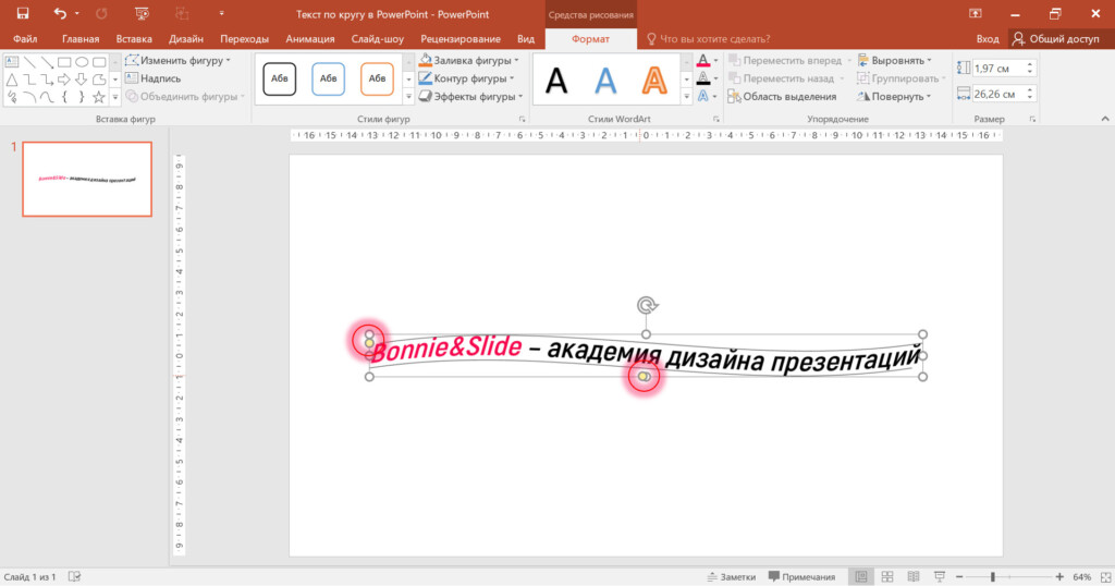 Настройка изгиба