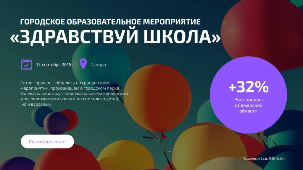 Слайд с анонсом мероприятия
