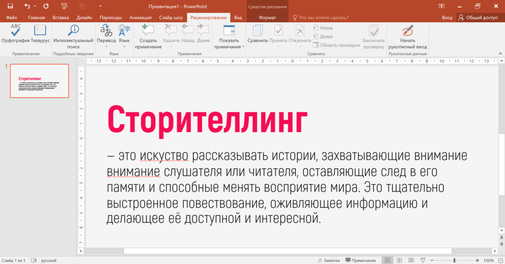 Орфографические ошибки на слайде