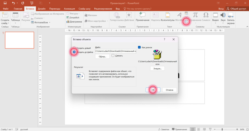 Перенос PDF в PowerPoint