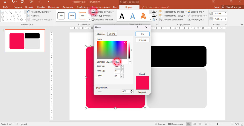 Интерфейс PowerPoint