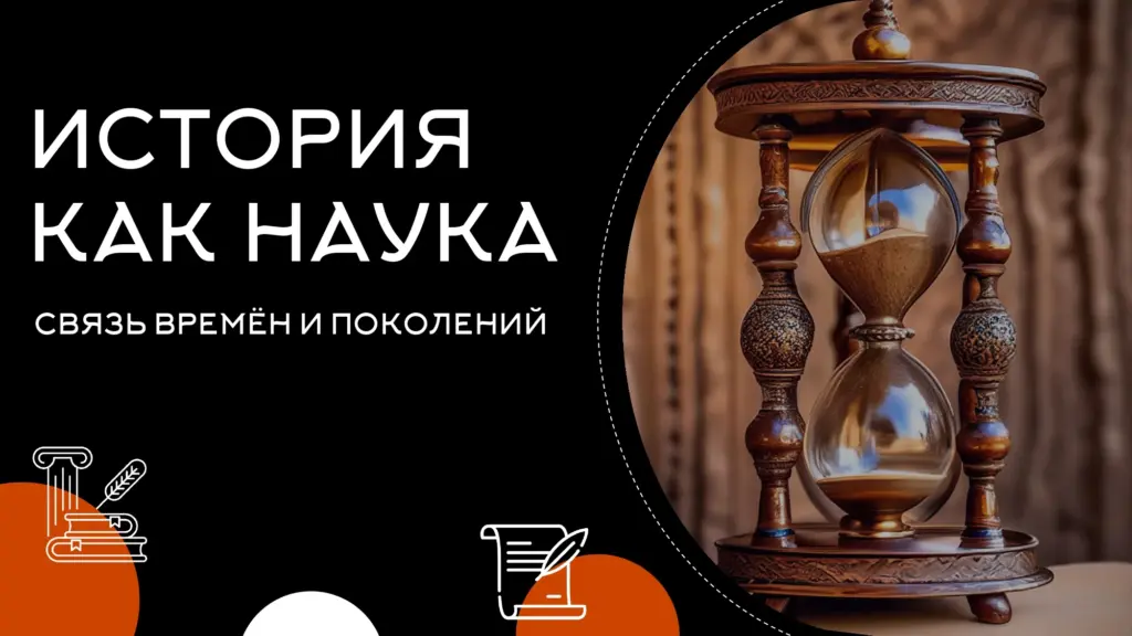 Титульный слайд проекта по истории