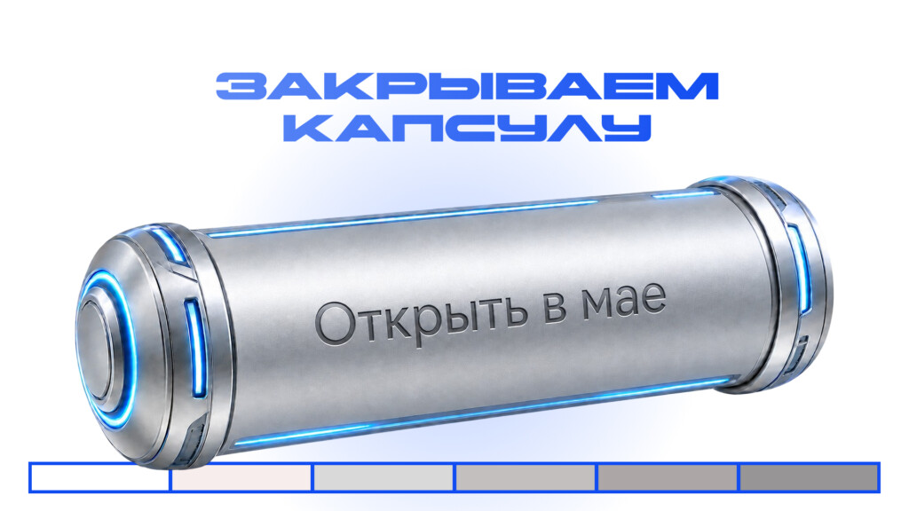 Финальный слайд
