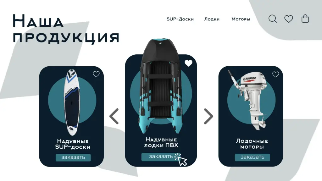 Продуктовый слайд
