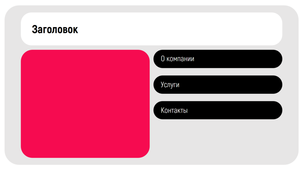 Макет слайда