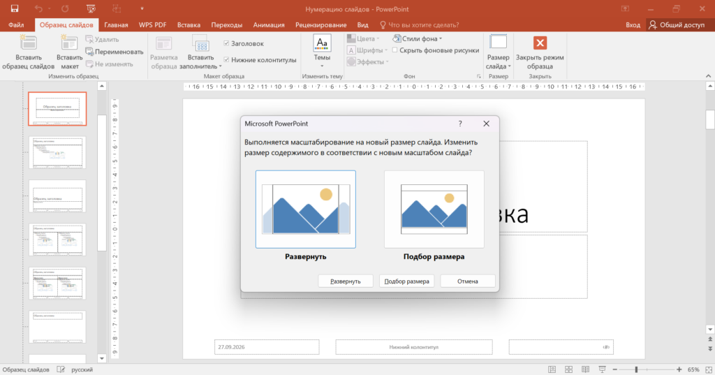 Интерфейс powerpoint