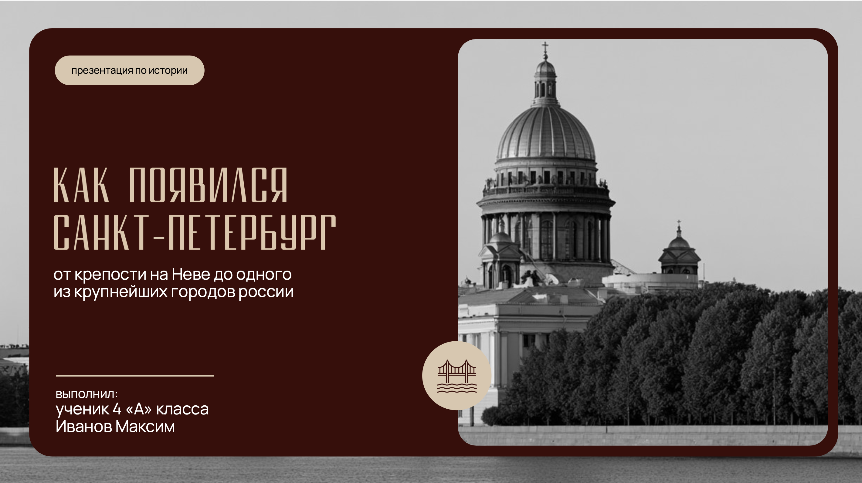 Макет презентации по истории с картой или хронологией