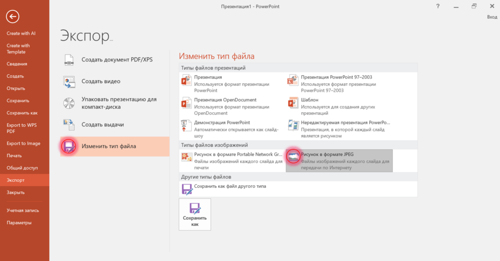 Интерфейс PowerPoint