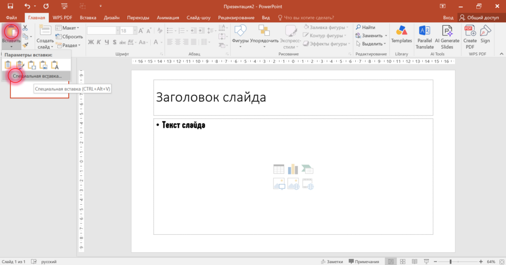 Связать таблицу с PowerPoint
