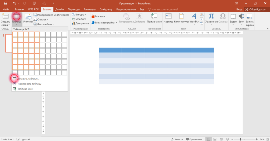 Интерфейс PowerPoint
