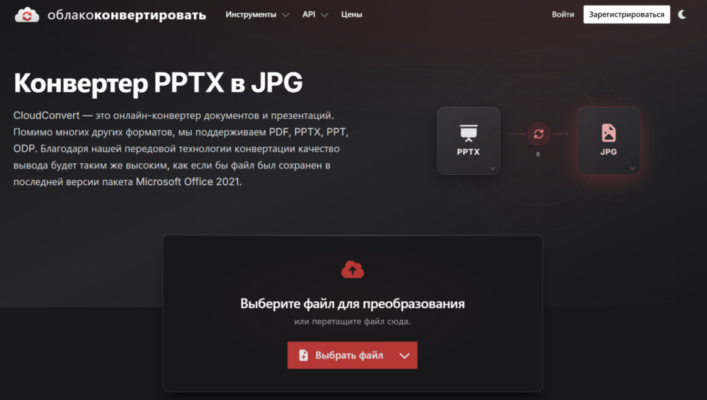 Онлайн-конвертер